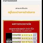 ถูก3ตัวตรง