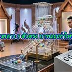 3ตัวตรง บาทละเท่าไหร่